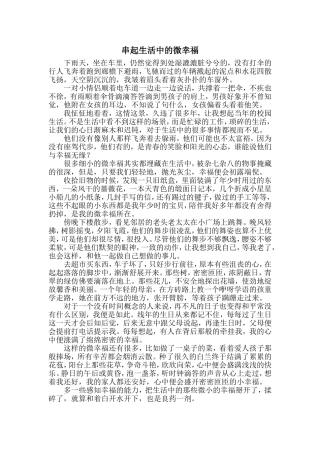 串起生活中的微幸福