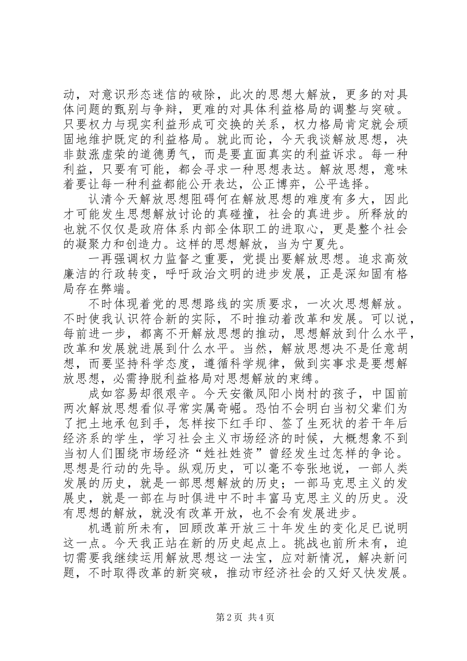 人大在社科理论界的发言_第2页