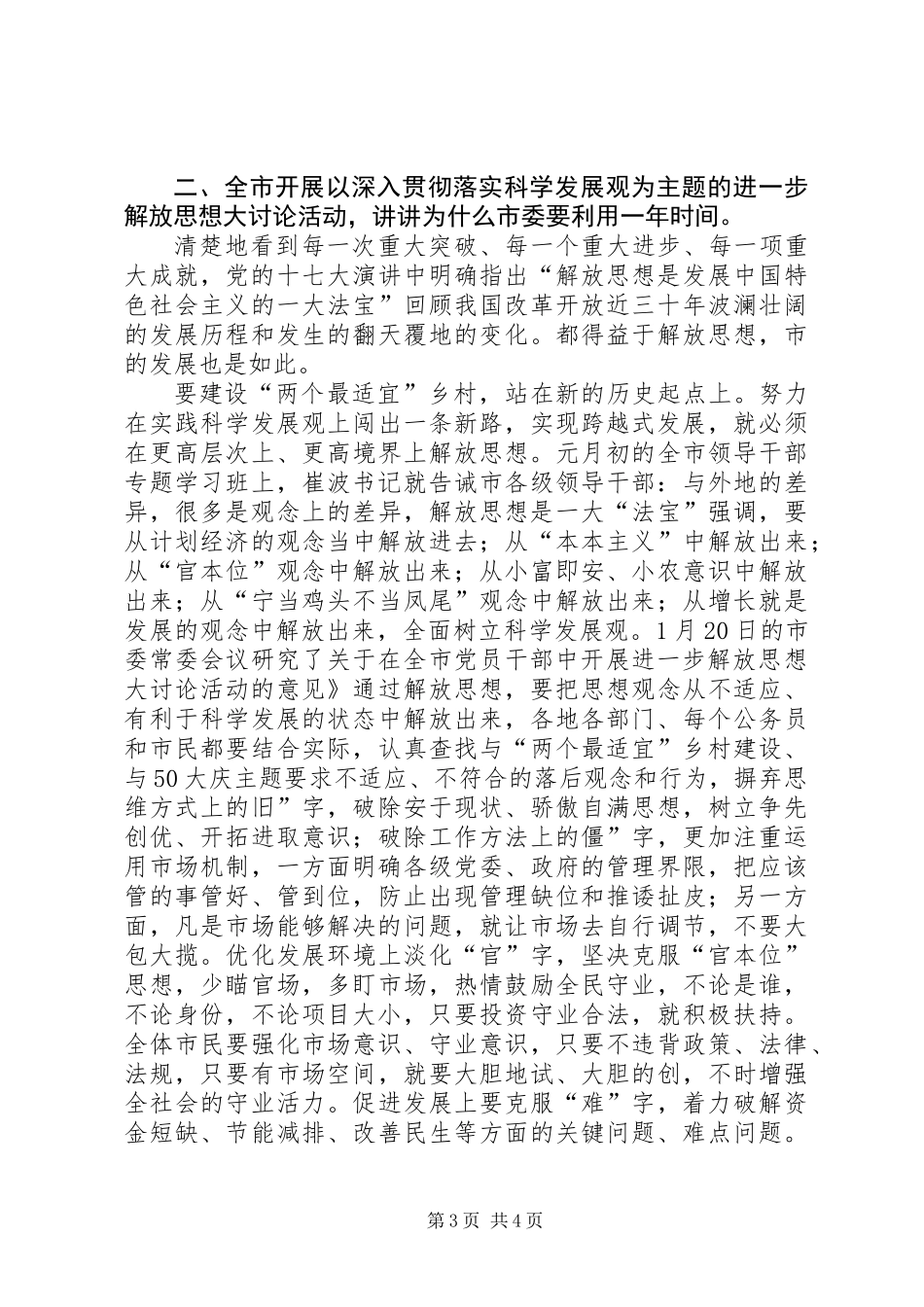 人大在社科理论界的发言_第3页