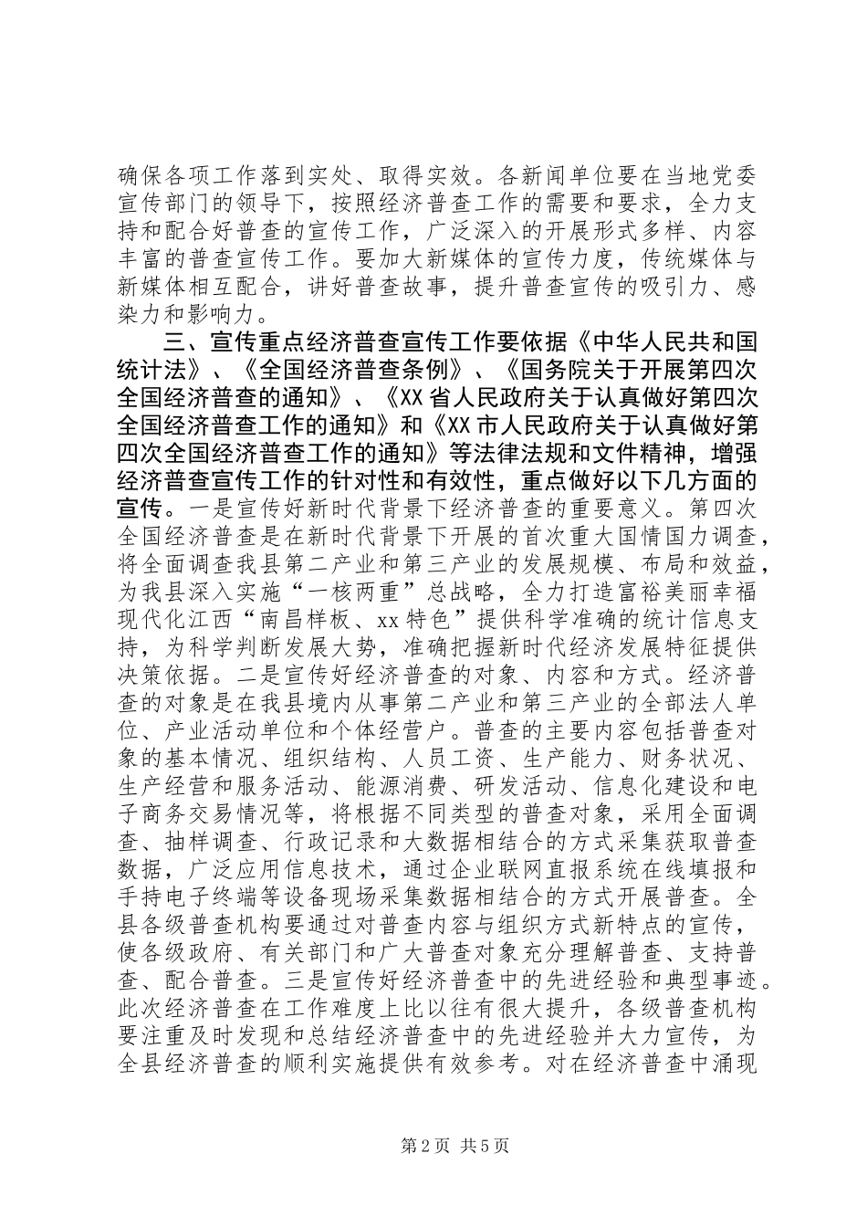 全县第四次全国经济普查宣传工作方案_第2页