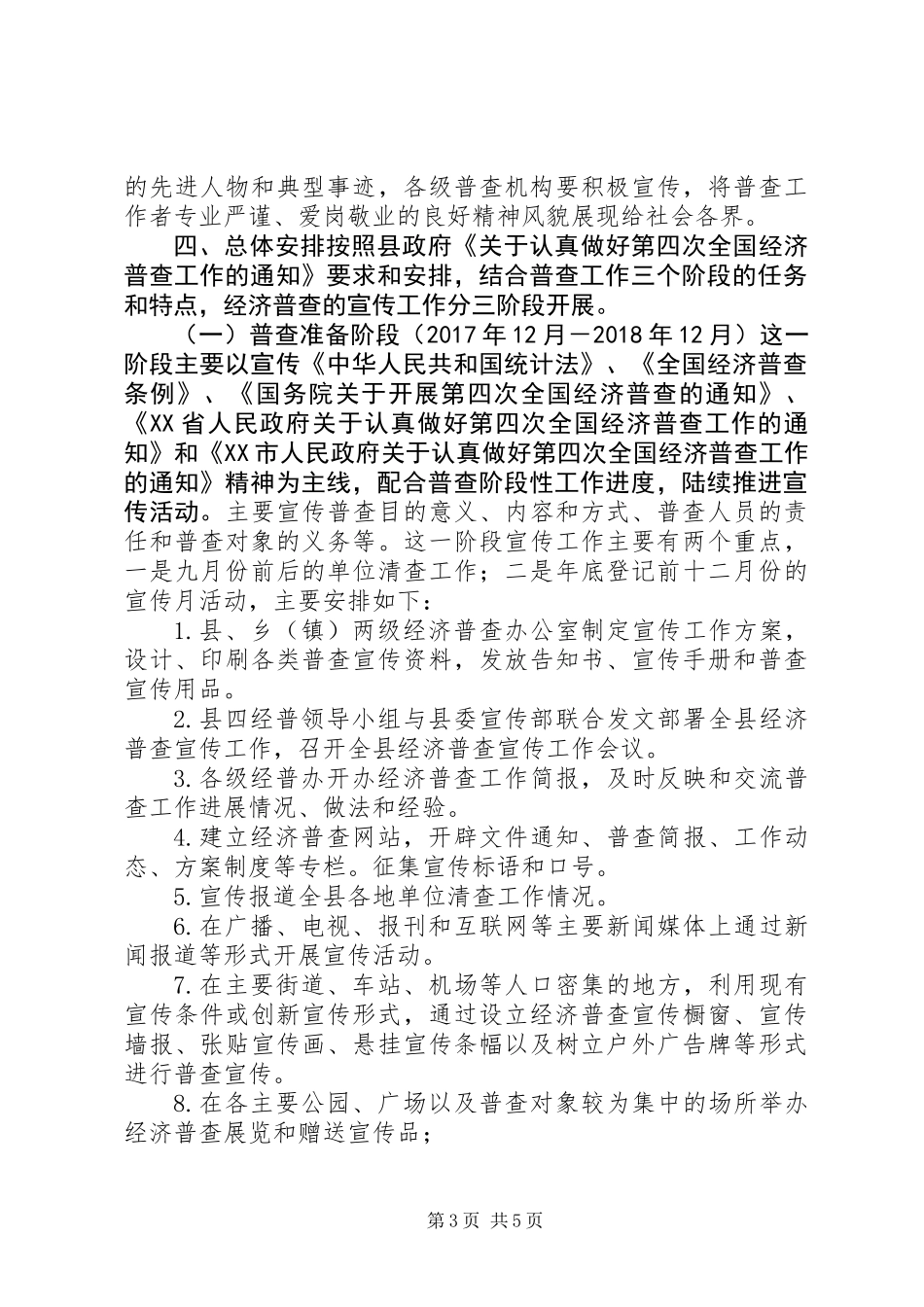 全县第四次全国经济普查宣传工作方案_第3页