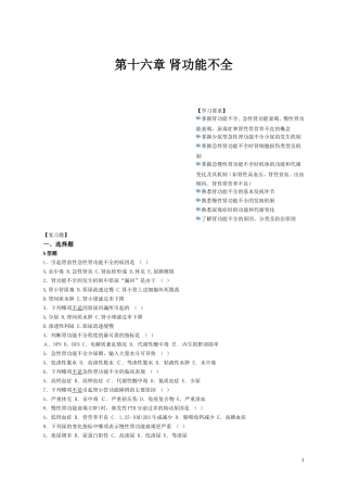 肾功能不全题 病理生理学习题
