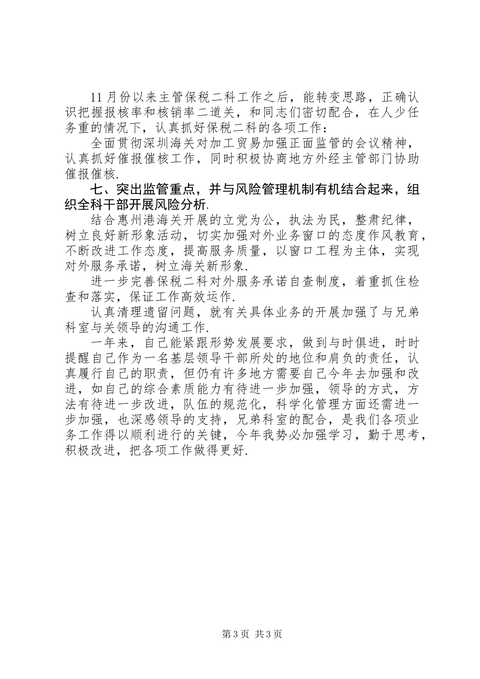 200X年税务系统科级干部述职报告_第3页