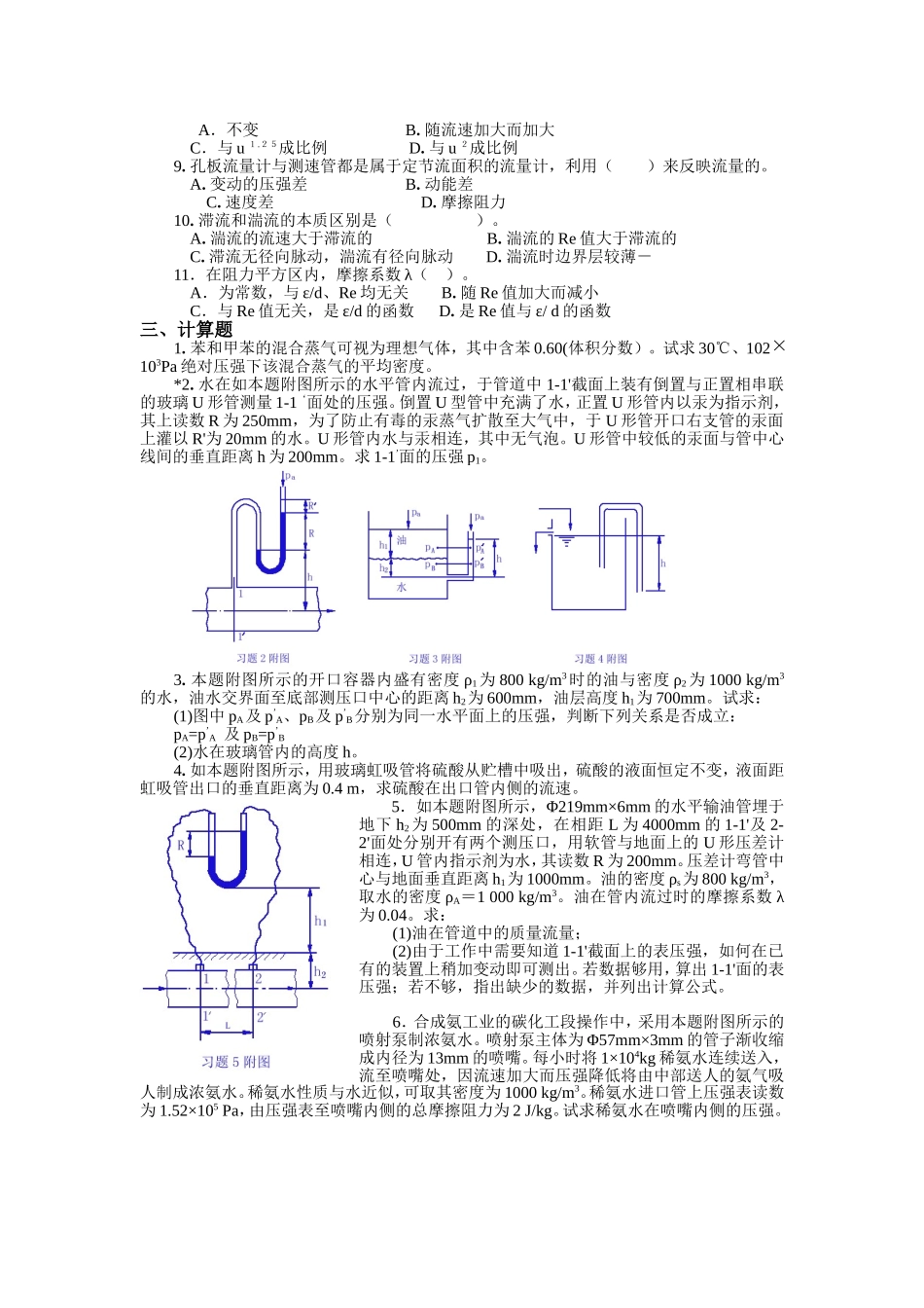 流体流动自测题及答案_第2页