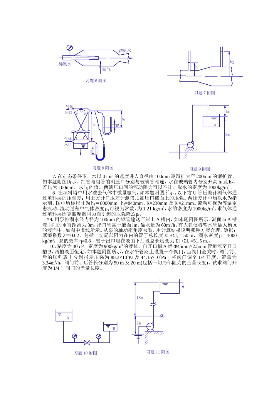 流体流动自测题及答案_第3页