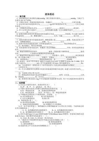 流体流动自测题及答案