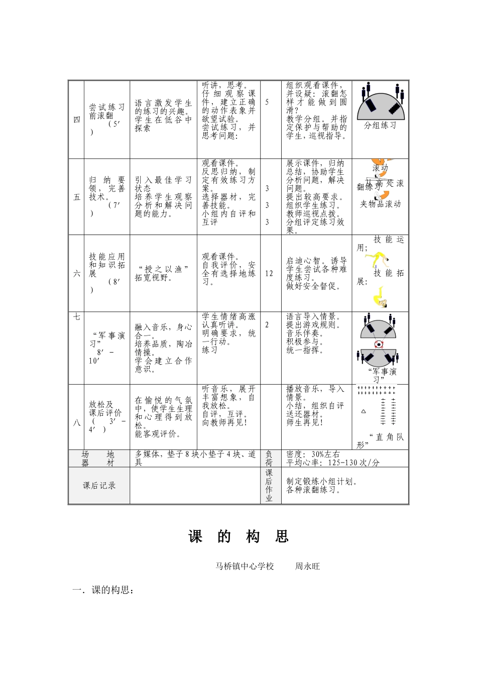 体育教案技巧--前滚翻_第2页