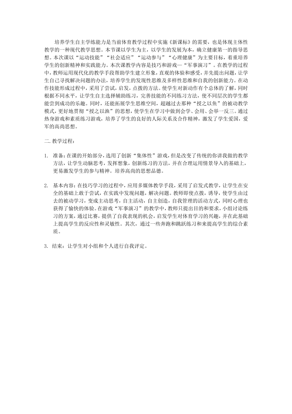 体育教案技巧--前滚翻_第3页