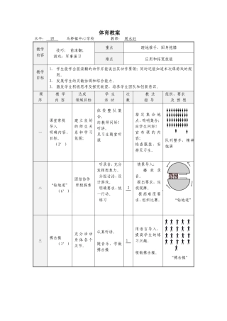 体育教案技巧--前滚翻