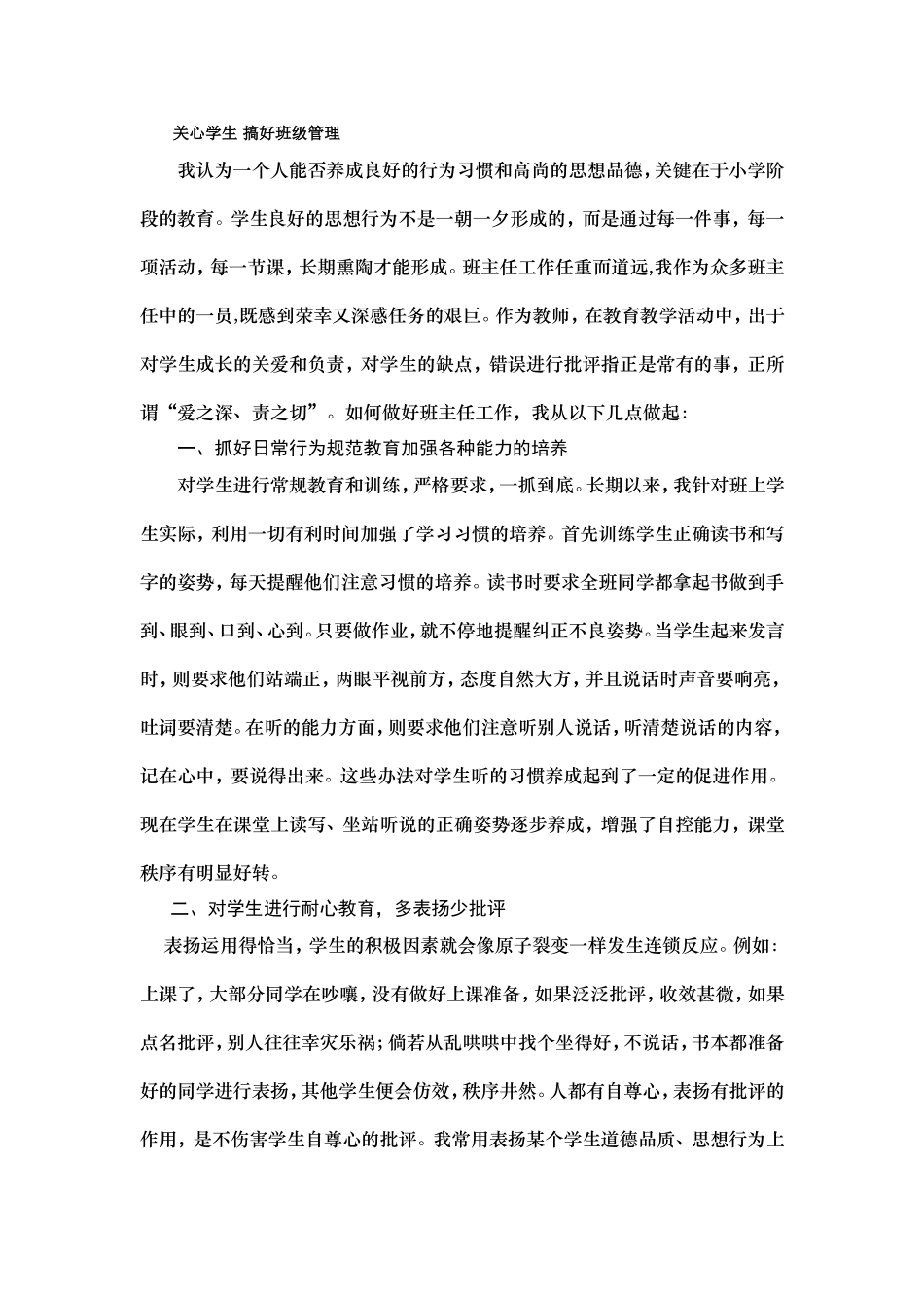 关心学生搞好班级管理_第1页