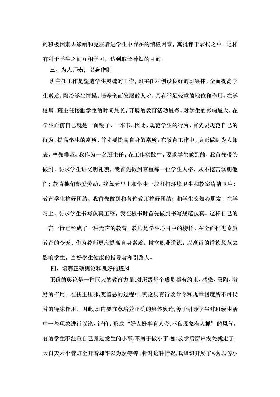 关心学生搞好班级管理_第2页