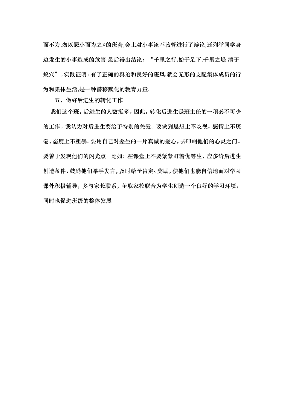 关心学生搞好班级管理_第3页