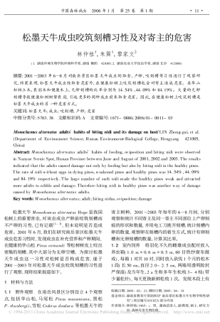 松墨天牛成虫咬筑刻槽习性及对寄主的危害_林仲桂