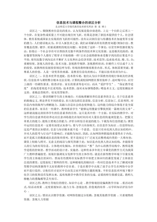 信息技术与课程整合的误区分析