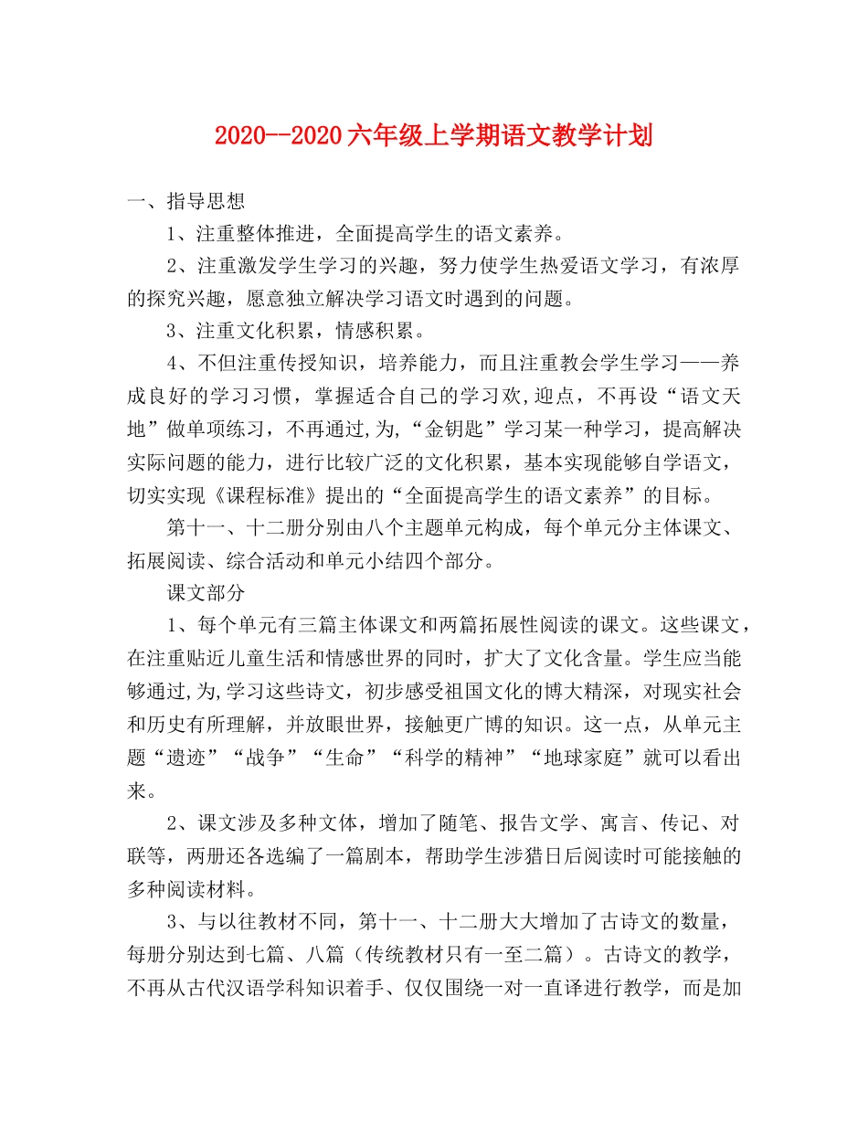 2020--2020六年级上学期语文教学计划 _第1页