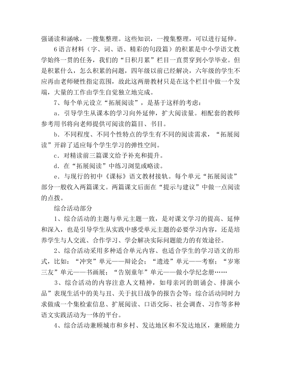2020--2020六年级上学期语文教学计划 _第2页