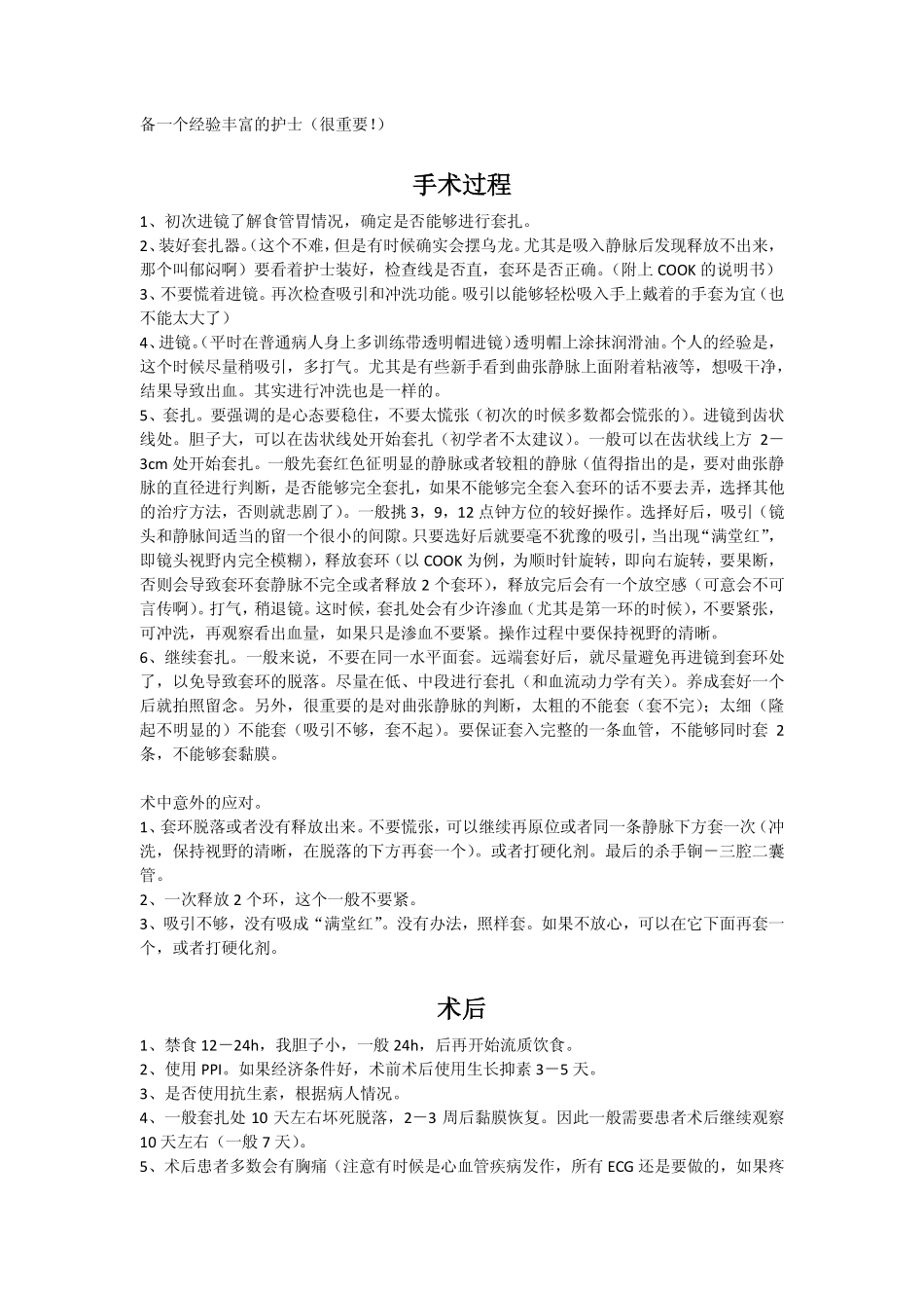食管静脉曲张套扎菜鸟入门_第2页