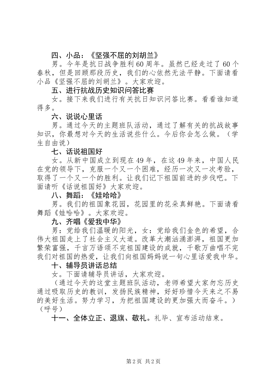 中队主题活动方案_第2页