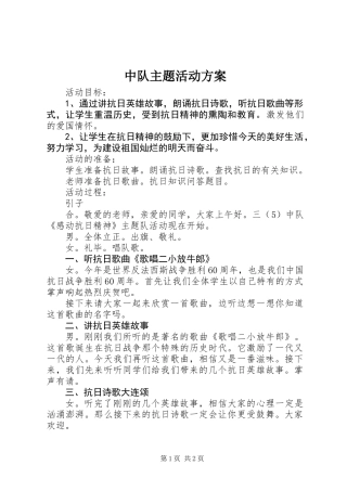 中队主题活动方案