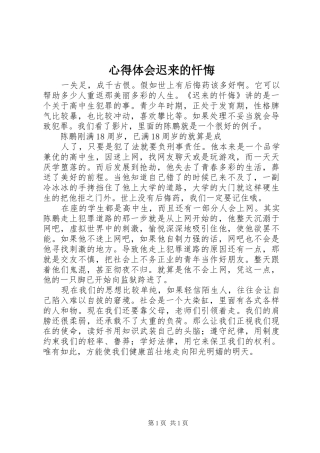 心得体会迟来的忏悔 