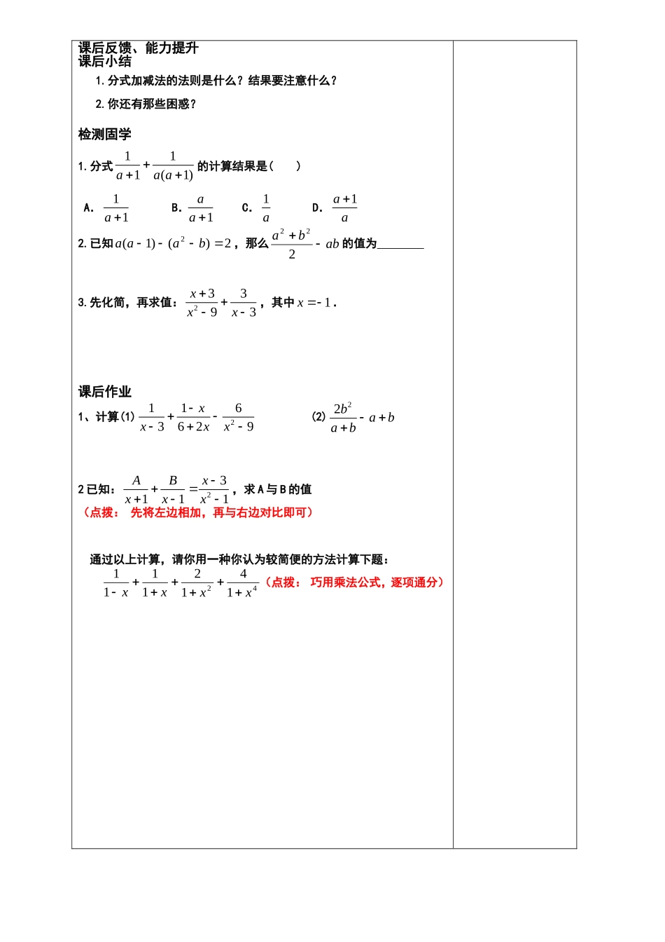 分式加减法导学案_第2页