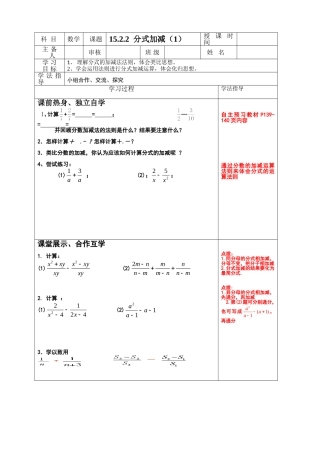 分式加减法导学案