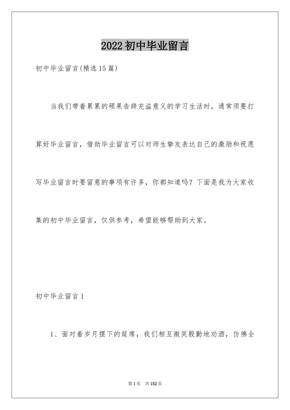 2024初中毕业留言_24_第1页