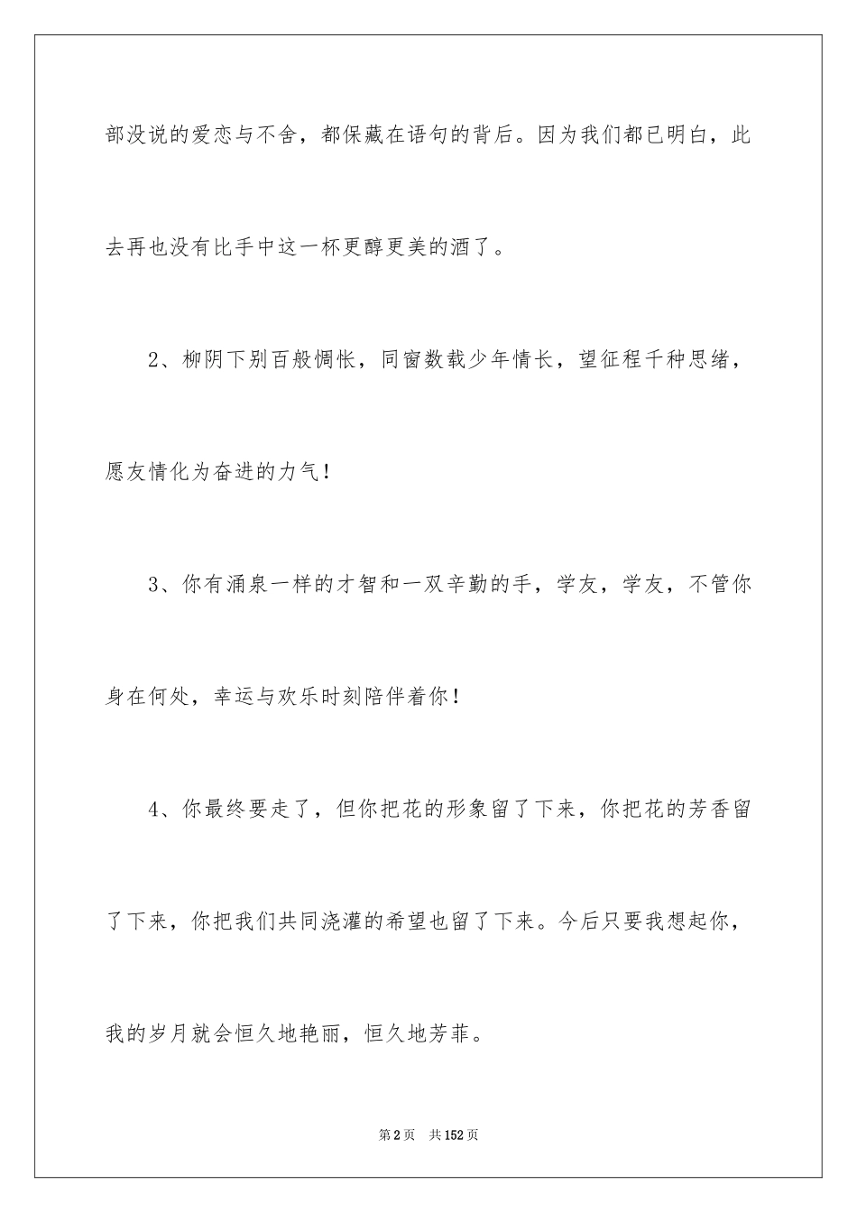 2024初中毕业留言_24_第2页