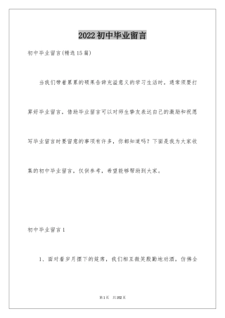 2024初中毕业留言_24