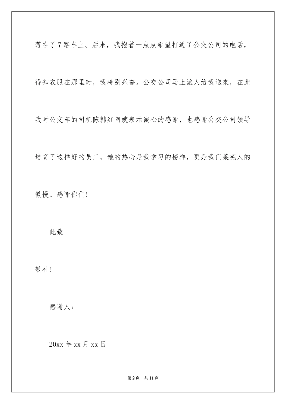 2024司机拾金不昧表扬信_20_第2页