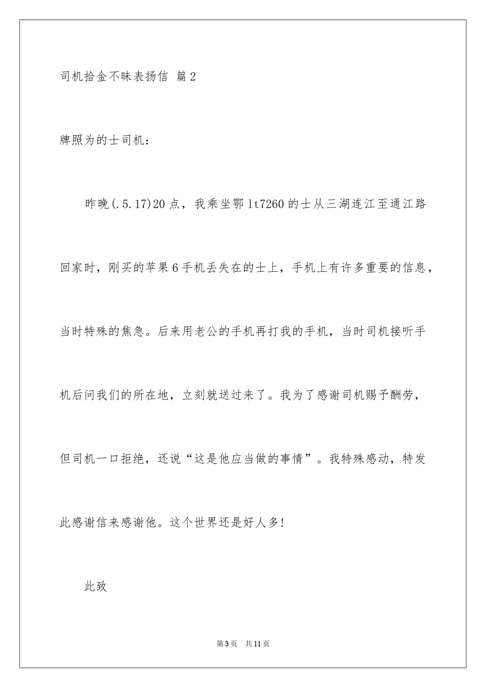 2024司机拾金不昧表扬信_20_第3页