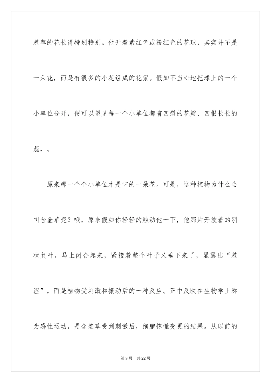 2024写植物的日记_1_第3页