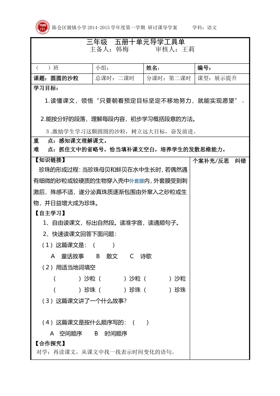 圆圆的沙粒导学案_第1页