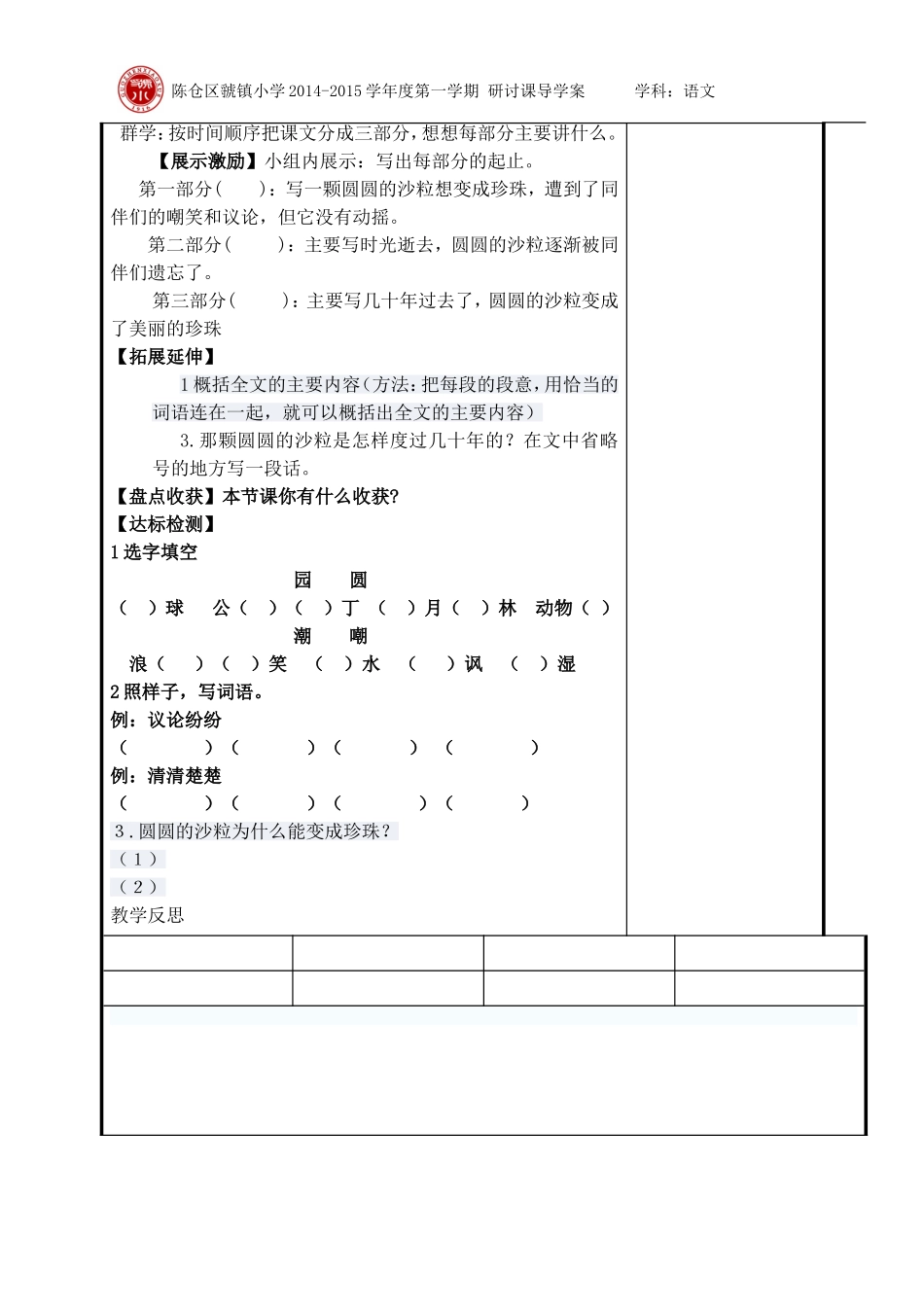 圆圆的沙粒导学案_第2页