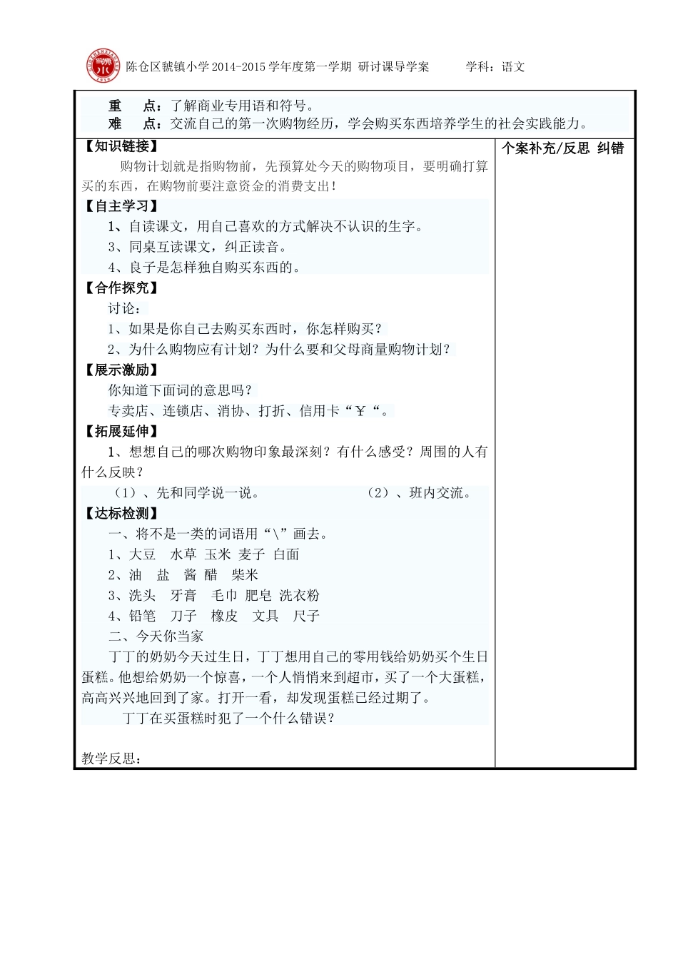 圆圆的沙粒导学案_第3页