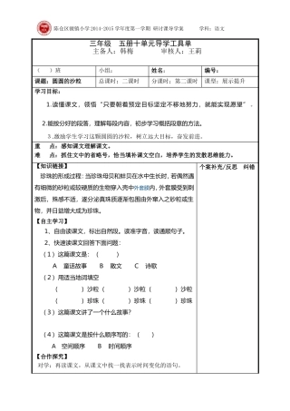 圆圆的沙粒导学案