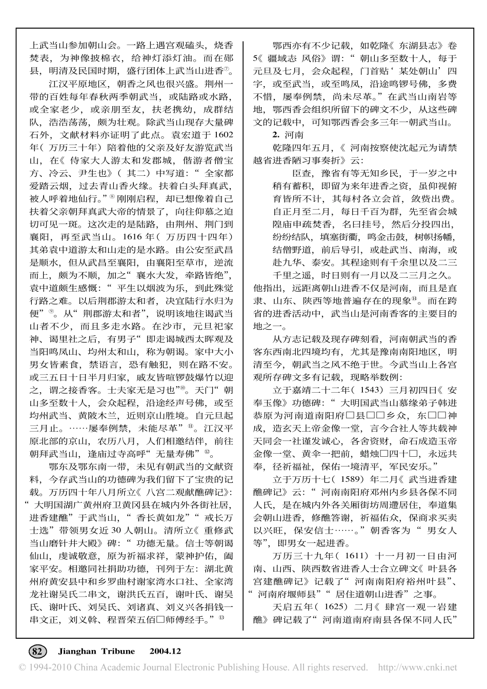 明清时期武当山香客的地理分布_梅莉_第2页