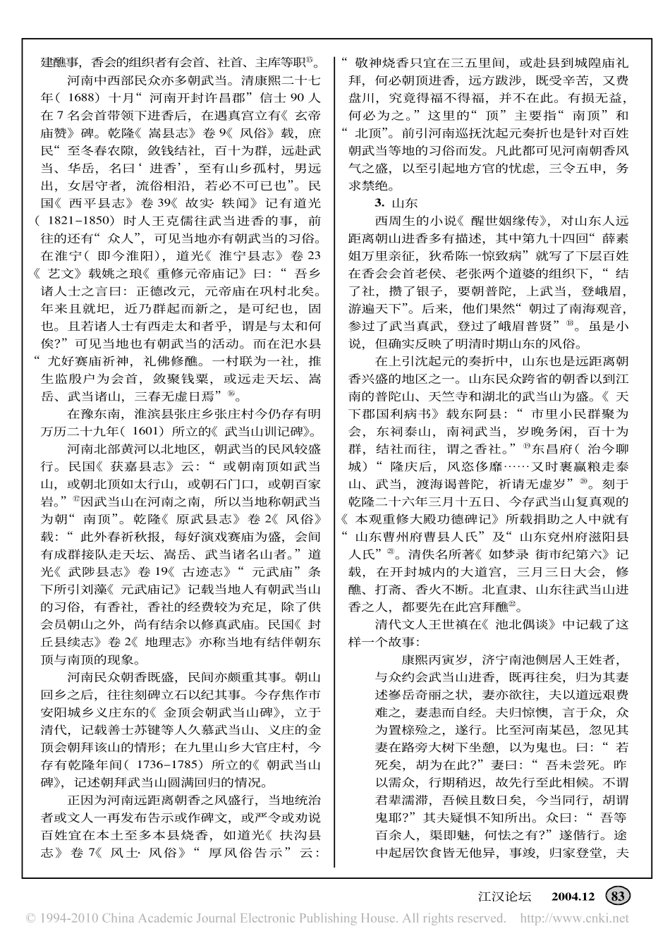 明清时期武当山香客的地理分布_梅莉_第3页