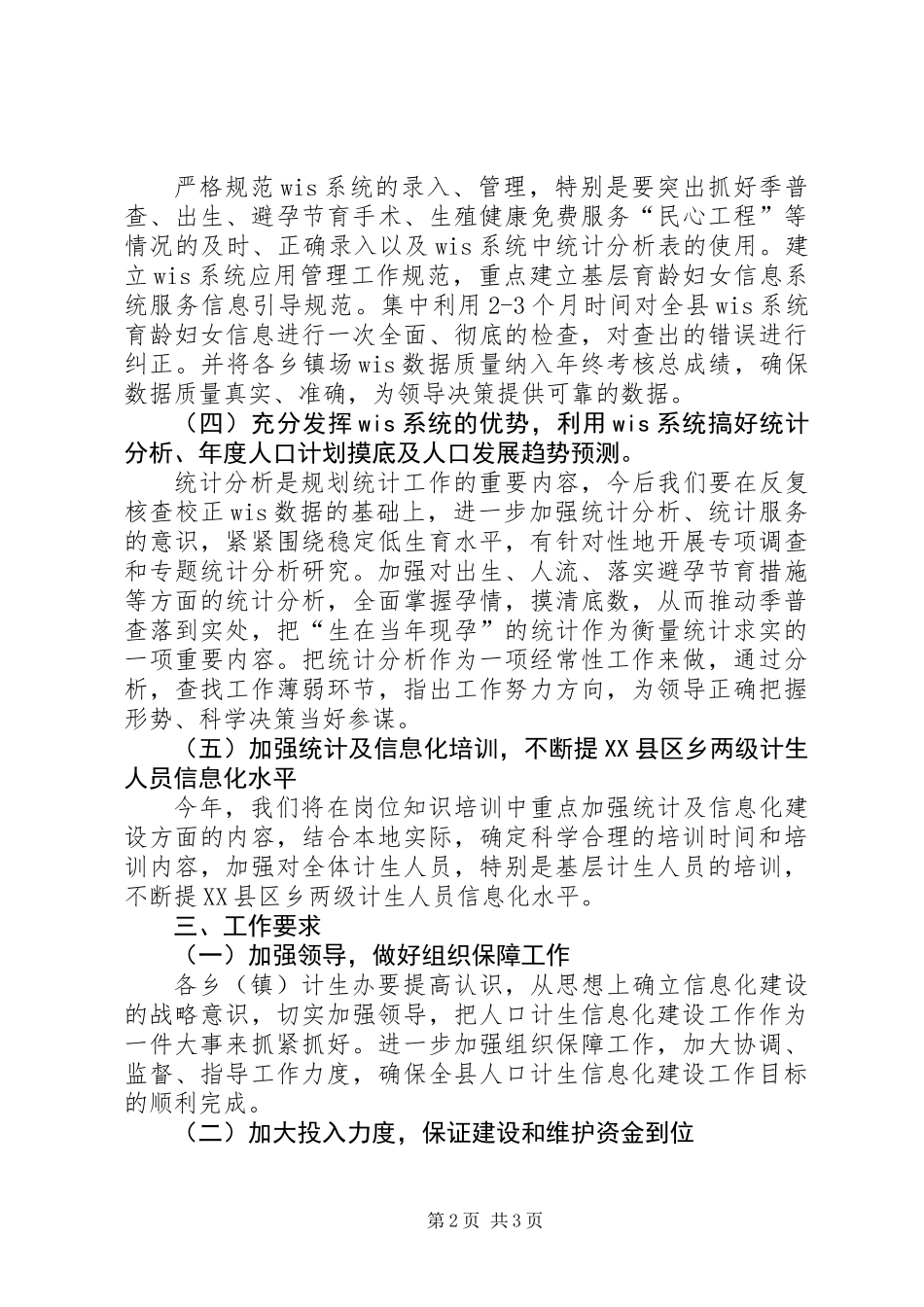 信息化合格县创建实施方案_第2页