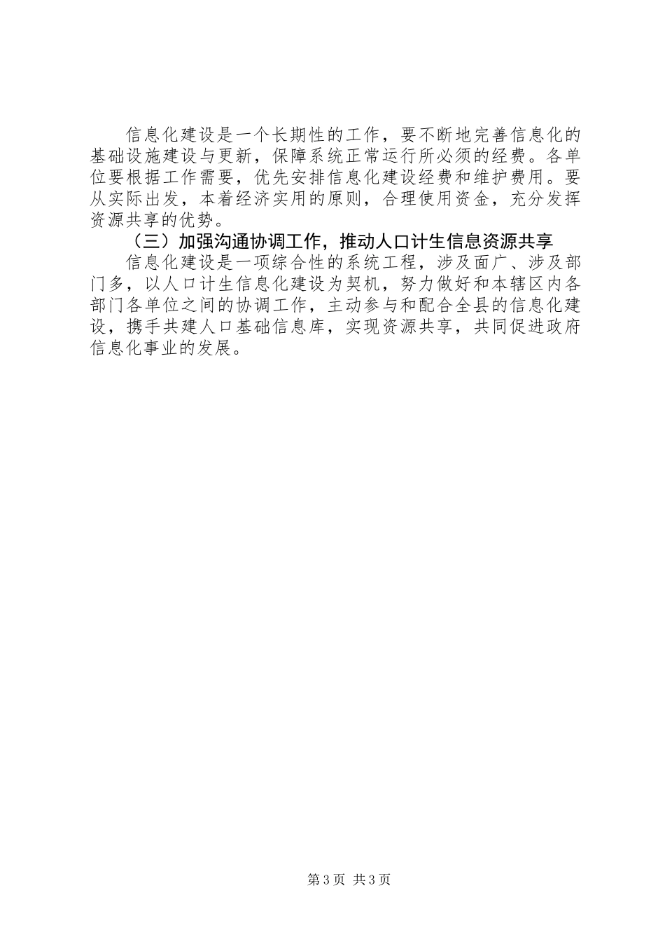 信息化合格县创建实施方案_第3页
