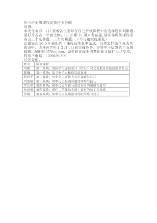 初中历史组课程反馈任务分配