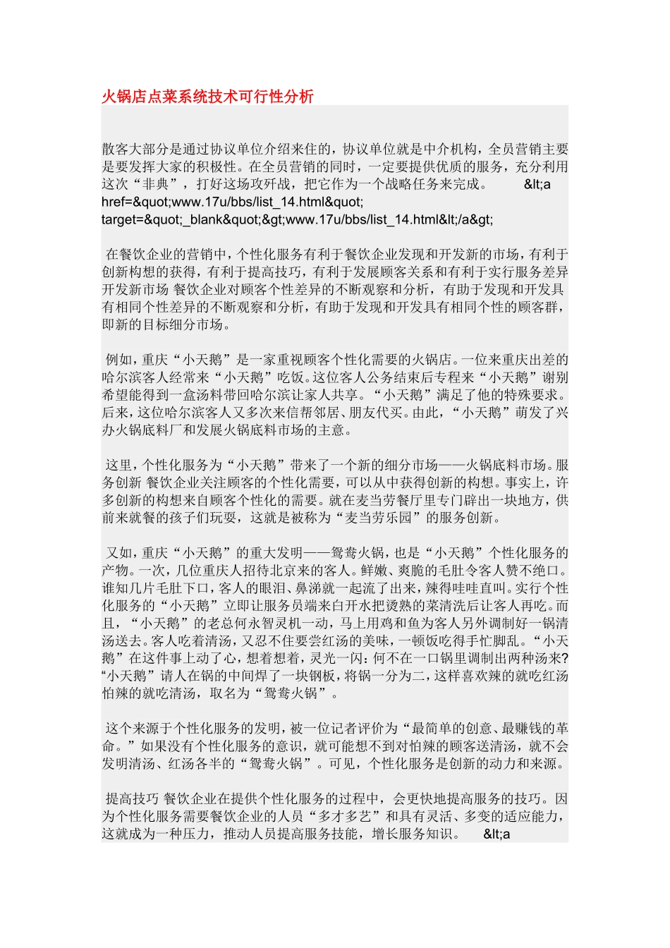 散客大部分是通过协议单位介绍来住的_第1页
