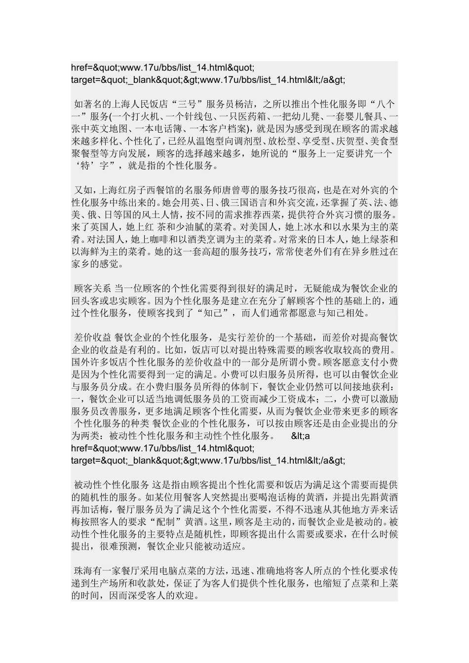 散客大部分是通过协议单位介绍来住的_第2页