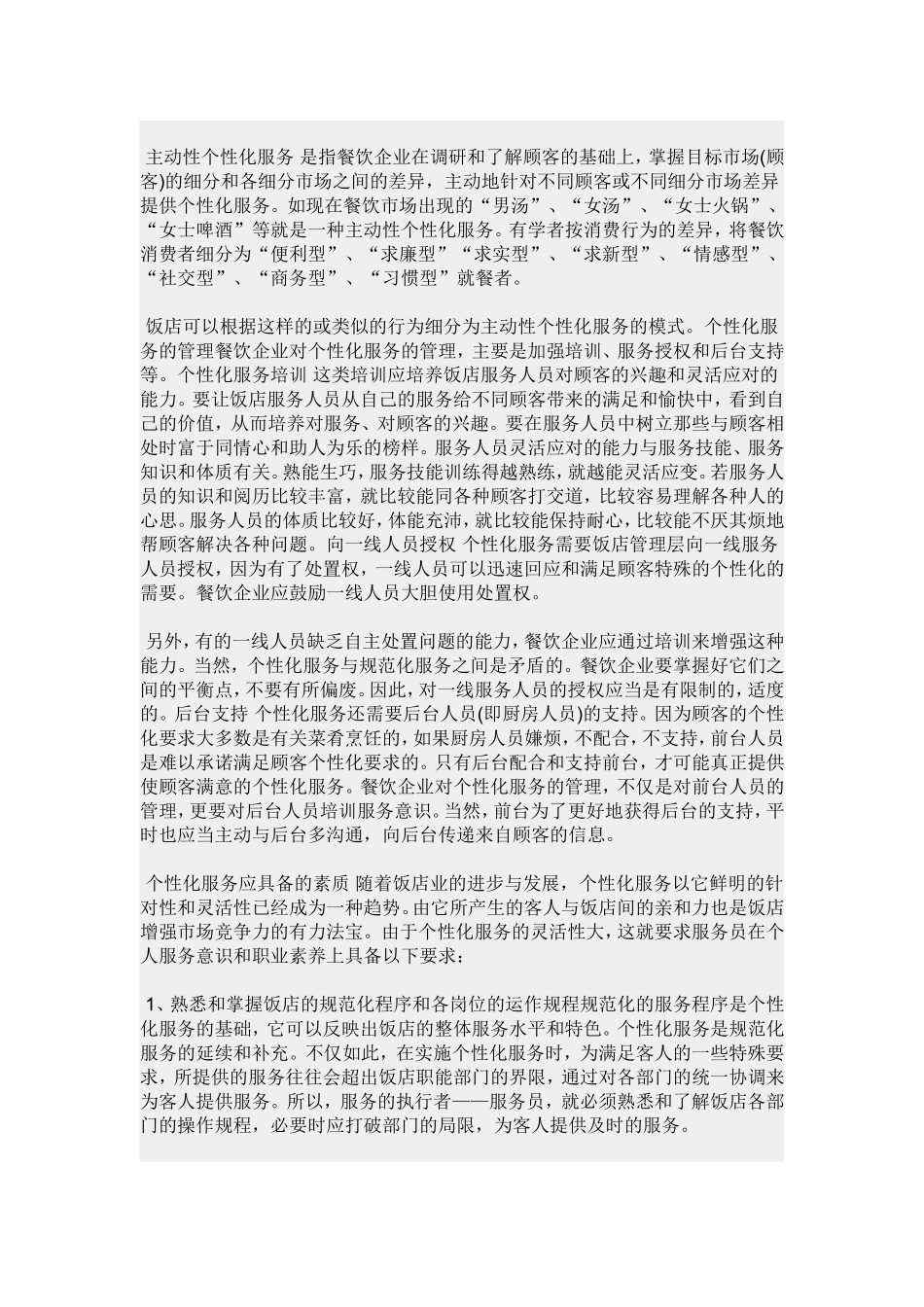 散客大部分是通过协议单位介绍来住的_第3页
