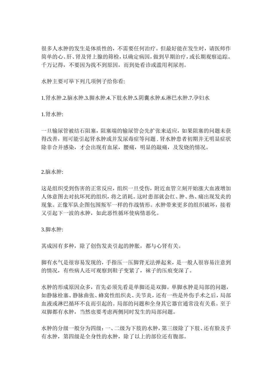 去水肿的方法_第2页