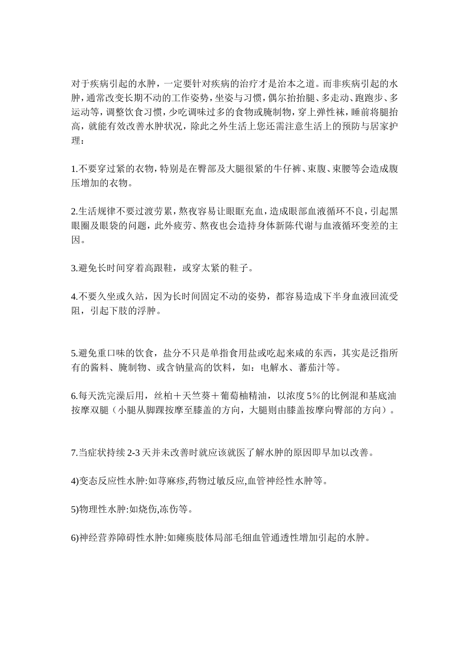 去水肿的方法_第3页