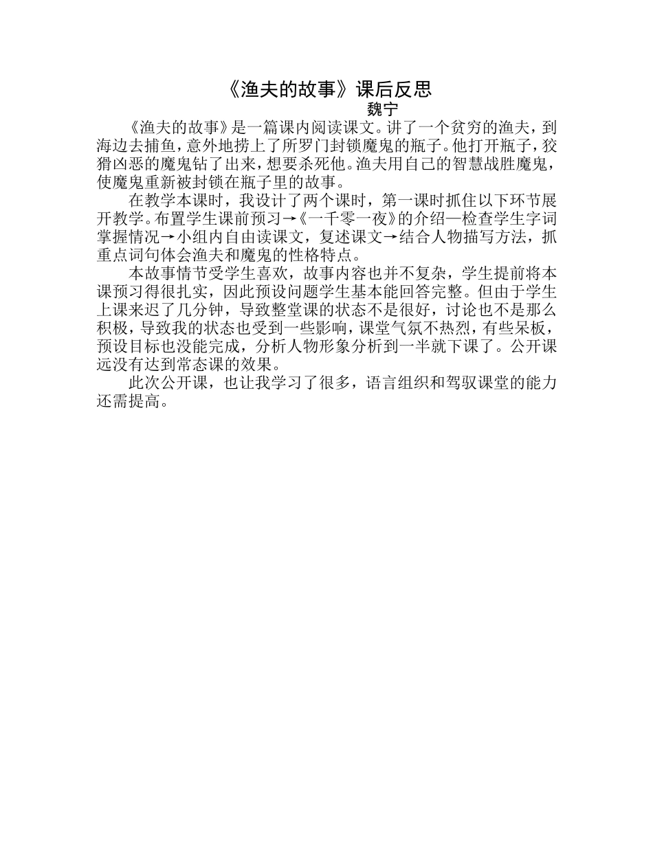 《渔夫的故事》课后反思 (2)_第1页