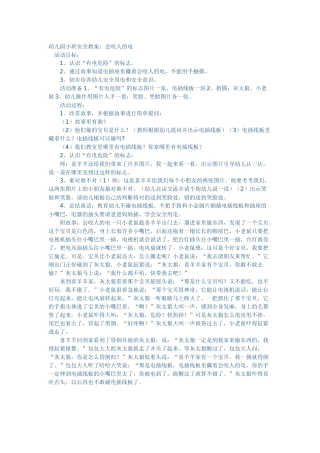 会咬人得电教案