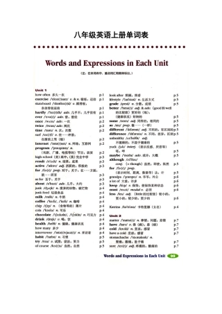 新人教版英语八上单词
