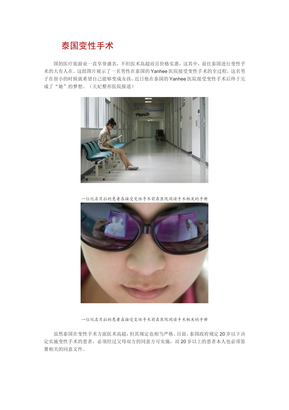 泰国变性手术_第1页